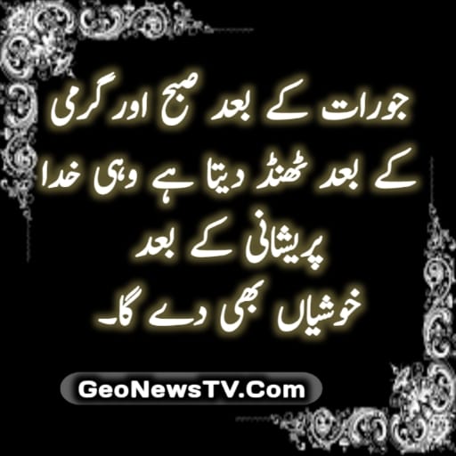 Sad Quotes In Urdu