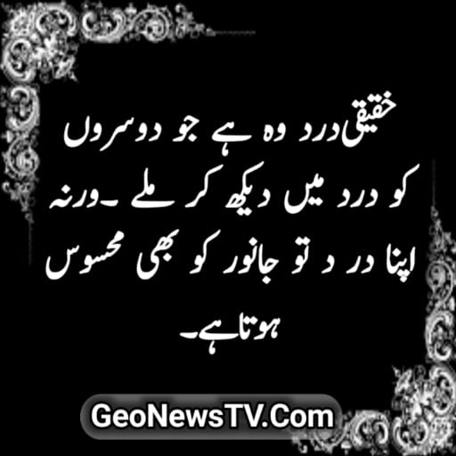 Sad Quotes In Urdu