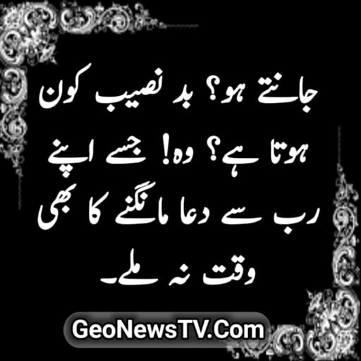 Sad Quotes In Urdu