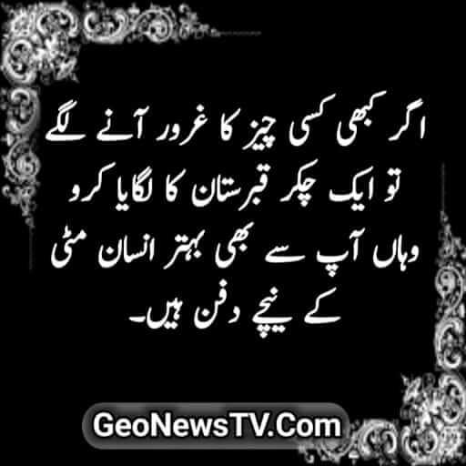 Sad Quotes In Urdu