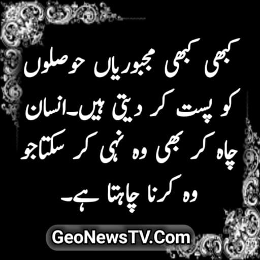 Sad Quotes In Urdu