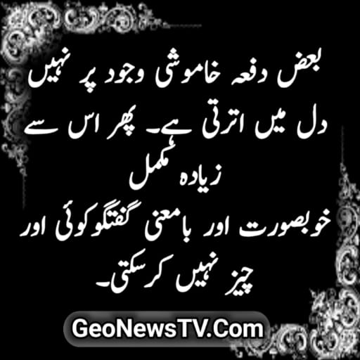 Sad Quotes In Urdu