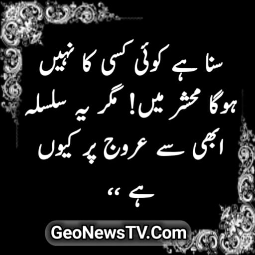 Sad Quotes In Urdu