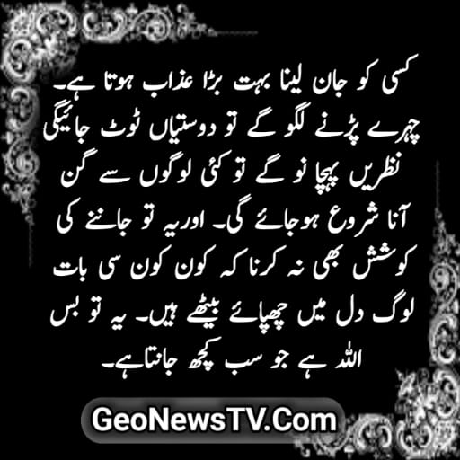 Sad Quotes In Urdu