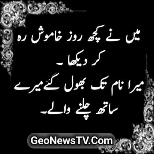 Sad Quotes In Urdu