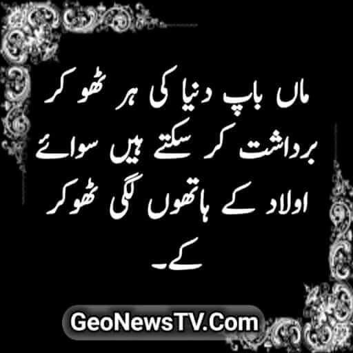 Sad Quotes In Urdu