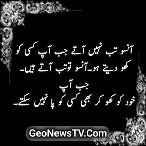 Sad Quotes In Urdu