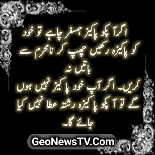 Sad Quotes In Urdu