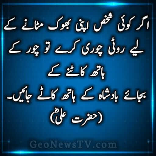 hazrat ali quotes in urdu