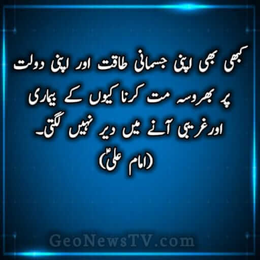 hazrat ali quotes in urdu