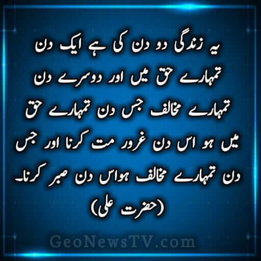 hazrat ali quotes in urdu