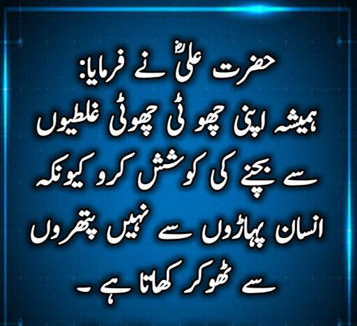 hazrat ali quotes in urdu