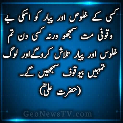 hazrat ali quotes in urdu