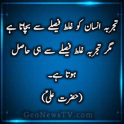 hazrat ali quotes in urdu