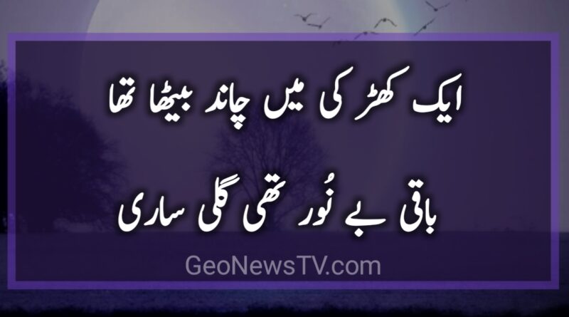 New poetry In Urdu-Urdu Hindi Shayari-Poetry In Urdu 2 Lines