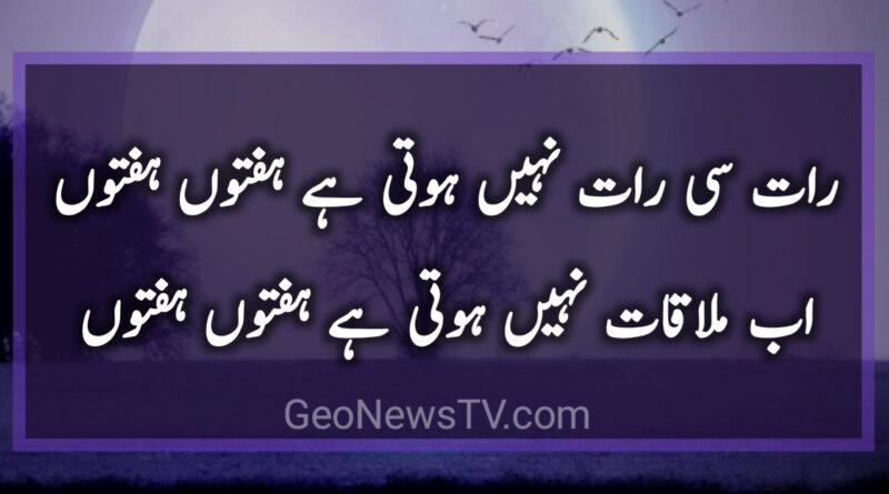 Sad Urdu Love Poetry-Sad Shayari Urdu-Sad Poetry New