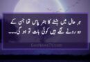 Sad shayari urdu- 2 line sad poetry- Shayari in Urdu Sad- Sad poetry new