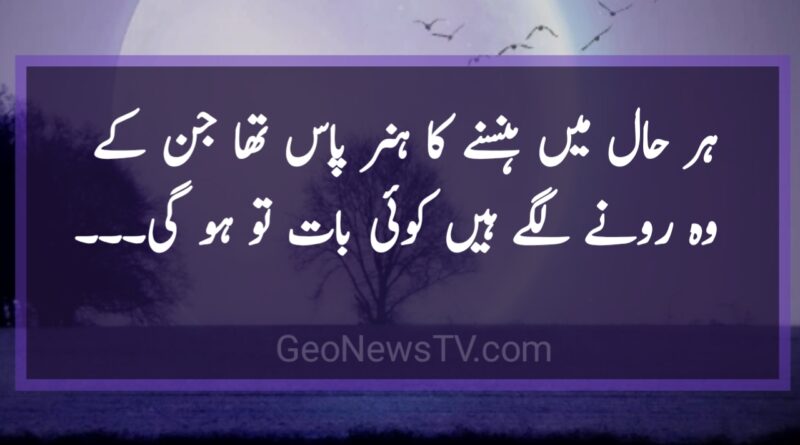 Sad Shayari Urdu- 2 Line Sad Poetry- Shayari In Urdu Sad- Sad Poetry New |