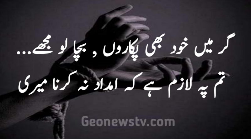 sad poetry urdu - sad urdu shayari - feeling sad poetry in urdu