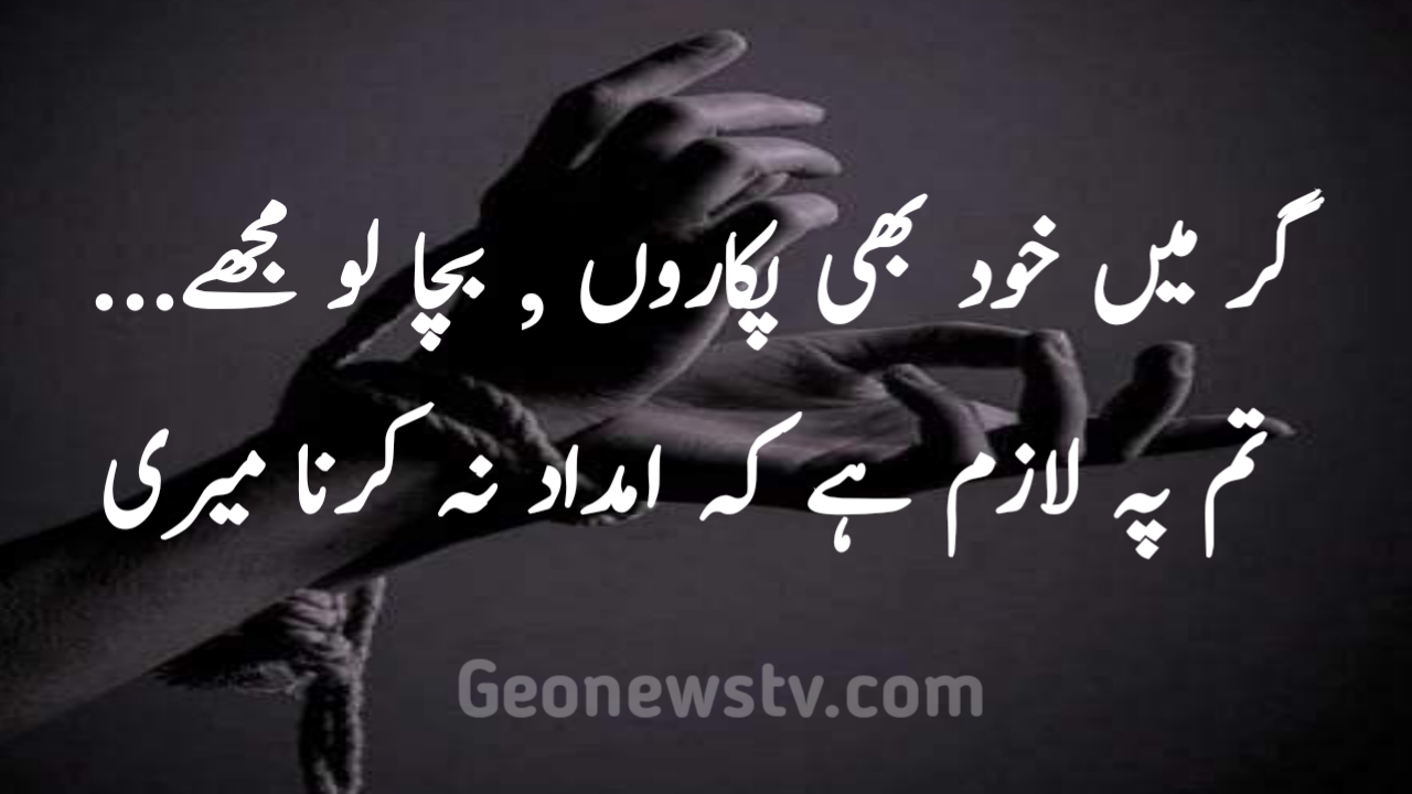 sad poetry urdu - sad urdu shayari - feeling sad poetry in urdu |