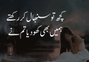Latest Sad Poetry in Urdu For Text