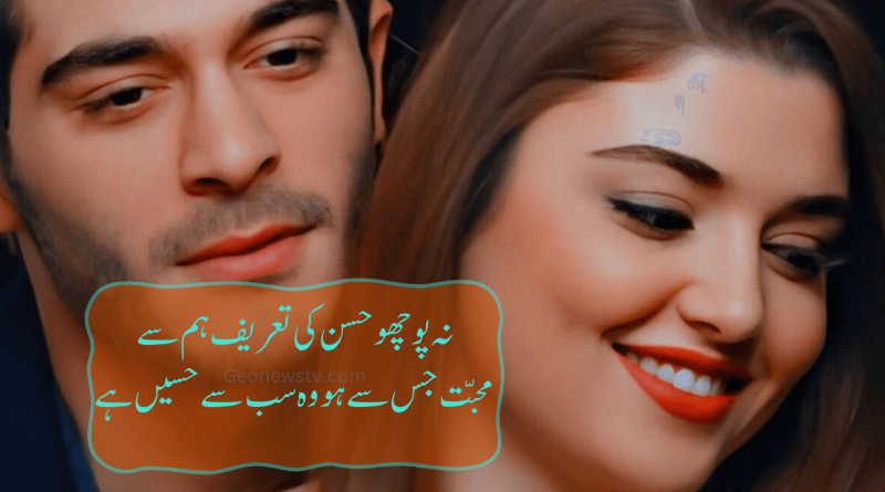 Romantic Poetry in Urdu - Deep love poetry in Urdu SMS