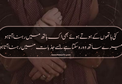 Pics of poetry in urdu - Latest poetry in love - Love poetry in urdu
