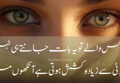 Pics of poetry in urdu - Latest poetry in urdu - Urdu ashar