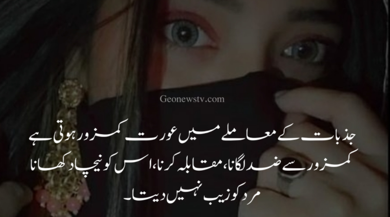 Quotes in urdu about life - Women quotes in urdu - Quotes about woman