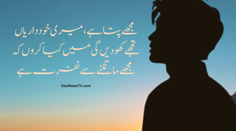 Pics Of Poetry In Urdu,Latest Poetry In Urdu,Urdu Ashar,
